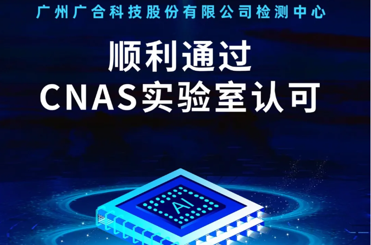 开云网-开云网(中国)
检测中心顺利通过CNAS实验...